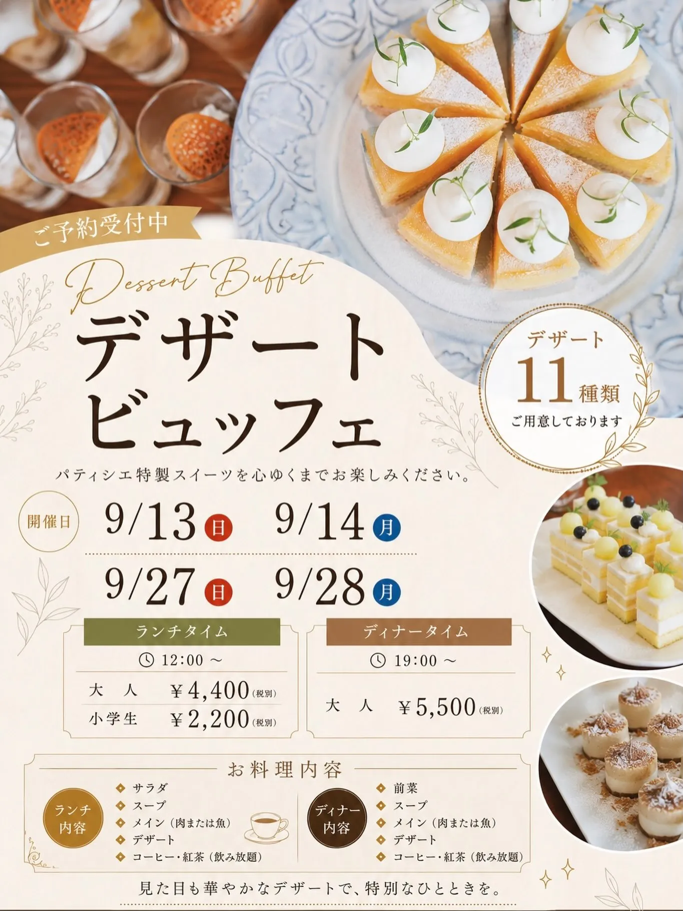 【9月デザートビュッフェ】🍰🫖