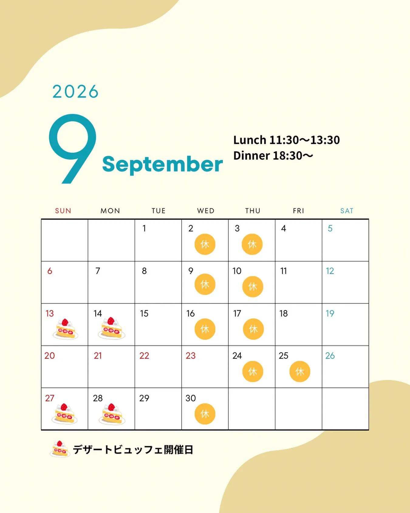 【9月営業日カレンダー】