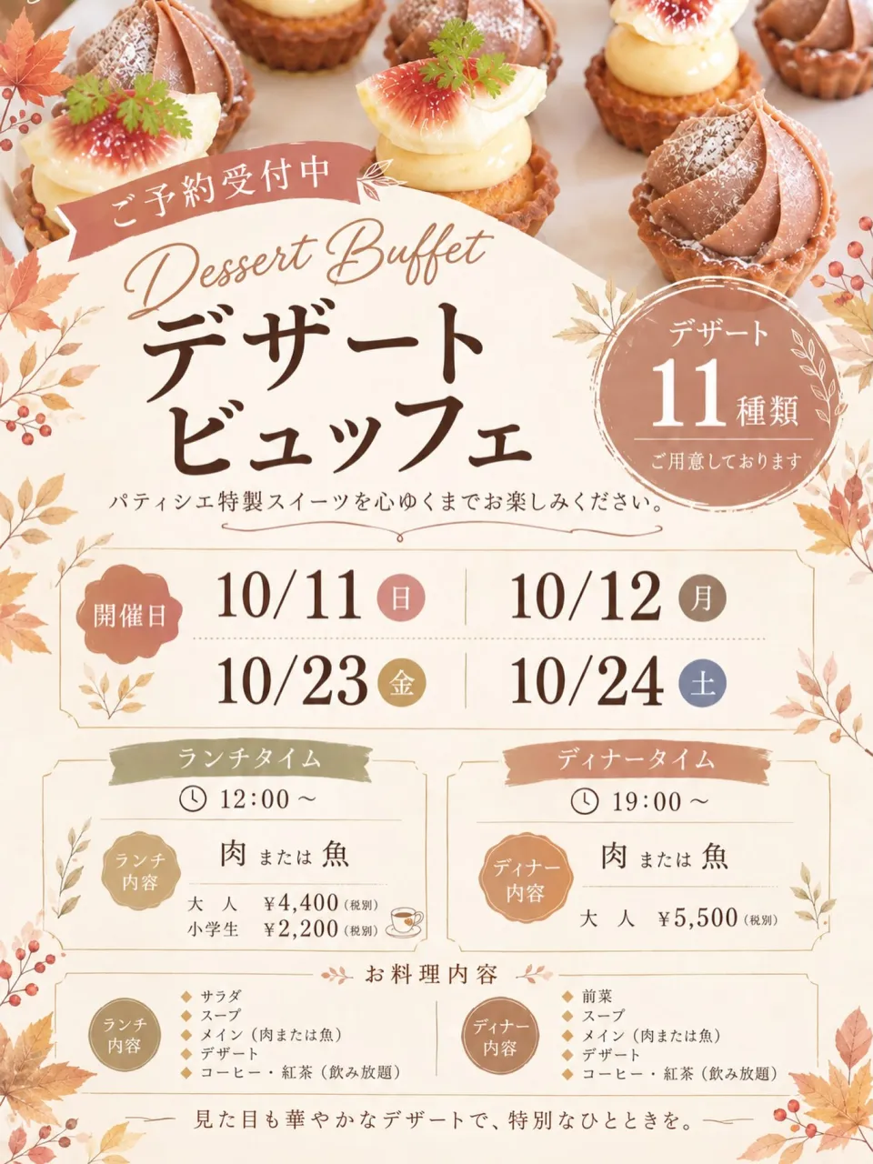 【10月デザートビュッフェのお知らせ】